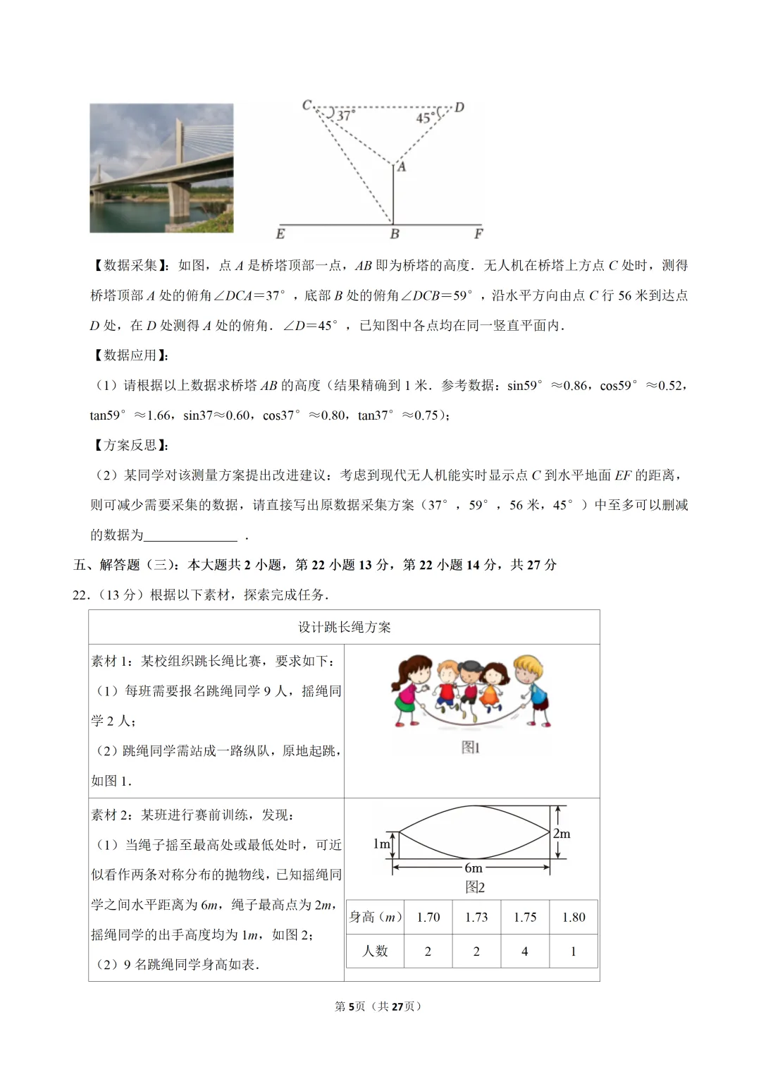 2026年广东省中考数学一模试卷(含解析) 第6张