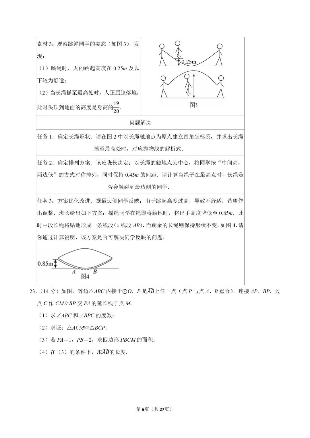 2026年广东省中考数学一模试卷(含解析) 第7张