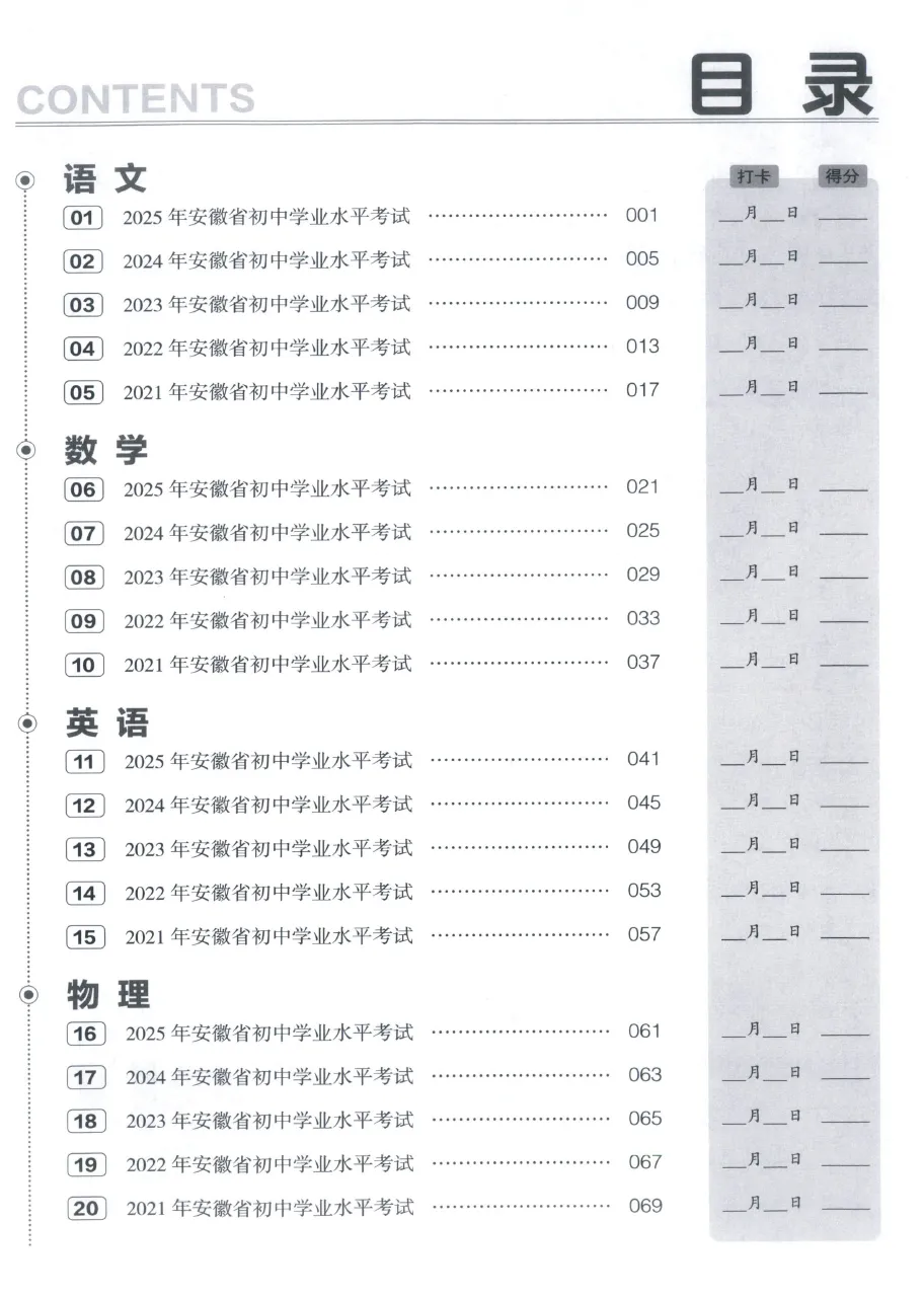 【全国各地 中考五年真题汇编】2026年 PDF 电子【江苏】【新疆】【四川】【安徽】... 第4张