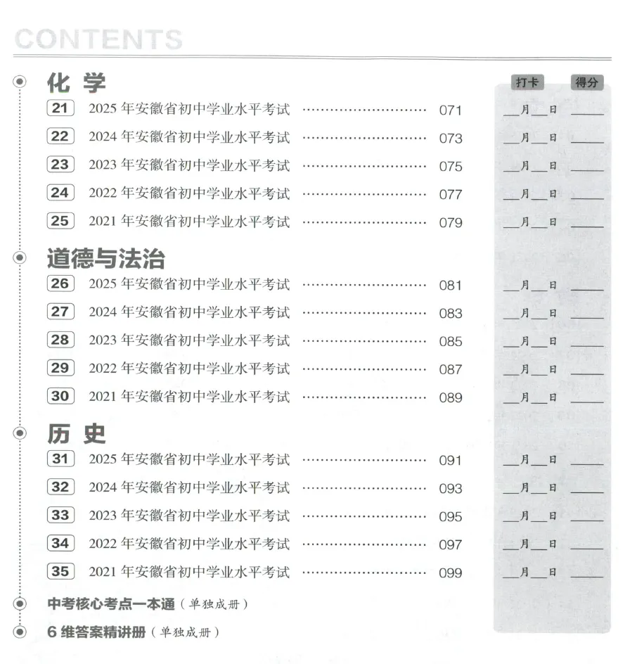【全国各地 中考五年真题汇编】2026年 PDF 电子【江苏】【新疆】【四川】【安徽】... 第5张
