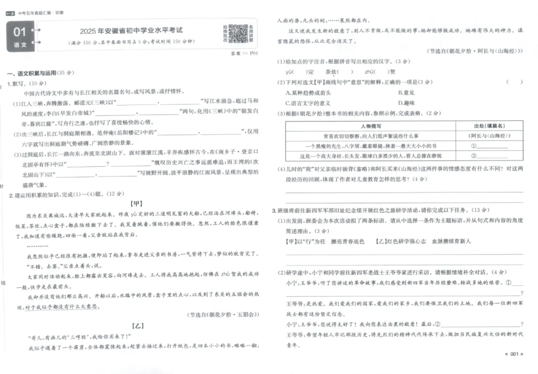 【全国各地 中考五年真题汇编】2026年 PDF 电子【江苏】【新疆】【四川】【安徽】... 第6张