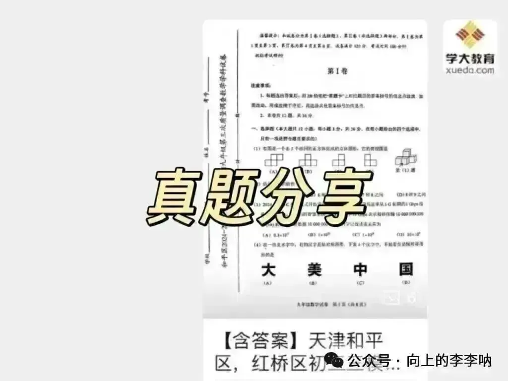 【天津中考】考前不足30天,到底怎么备考最高效,你来看! 第6张