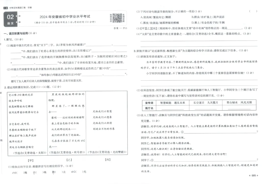 【全国各地 中考五年真题汇编】2026年 PDF 电子【江苏】【新疆】【四川】【安徽】... 第7张