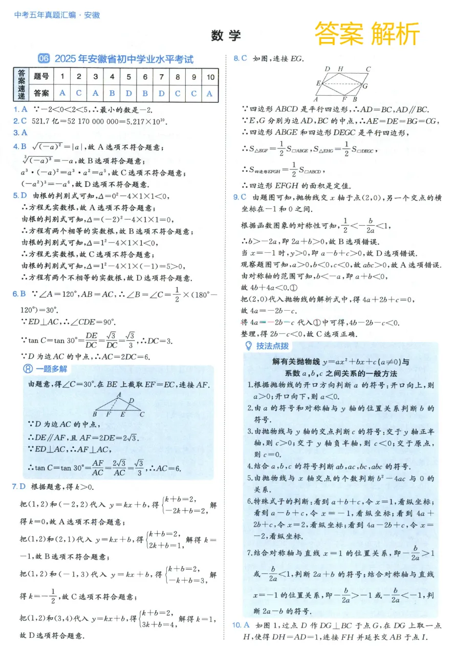 【全国各地 中考五年真题汇编】2026年 PDF 电子【江苏】【新疆】【四川】【安徽】... 第9张