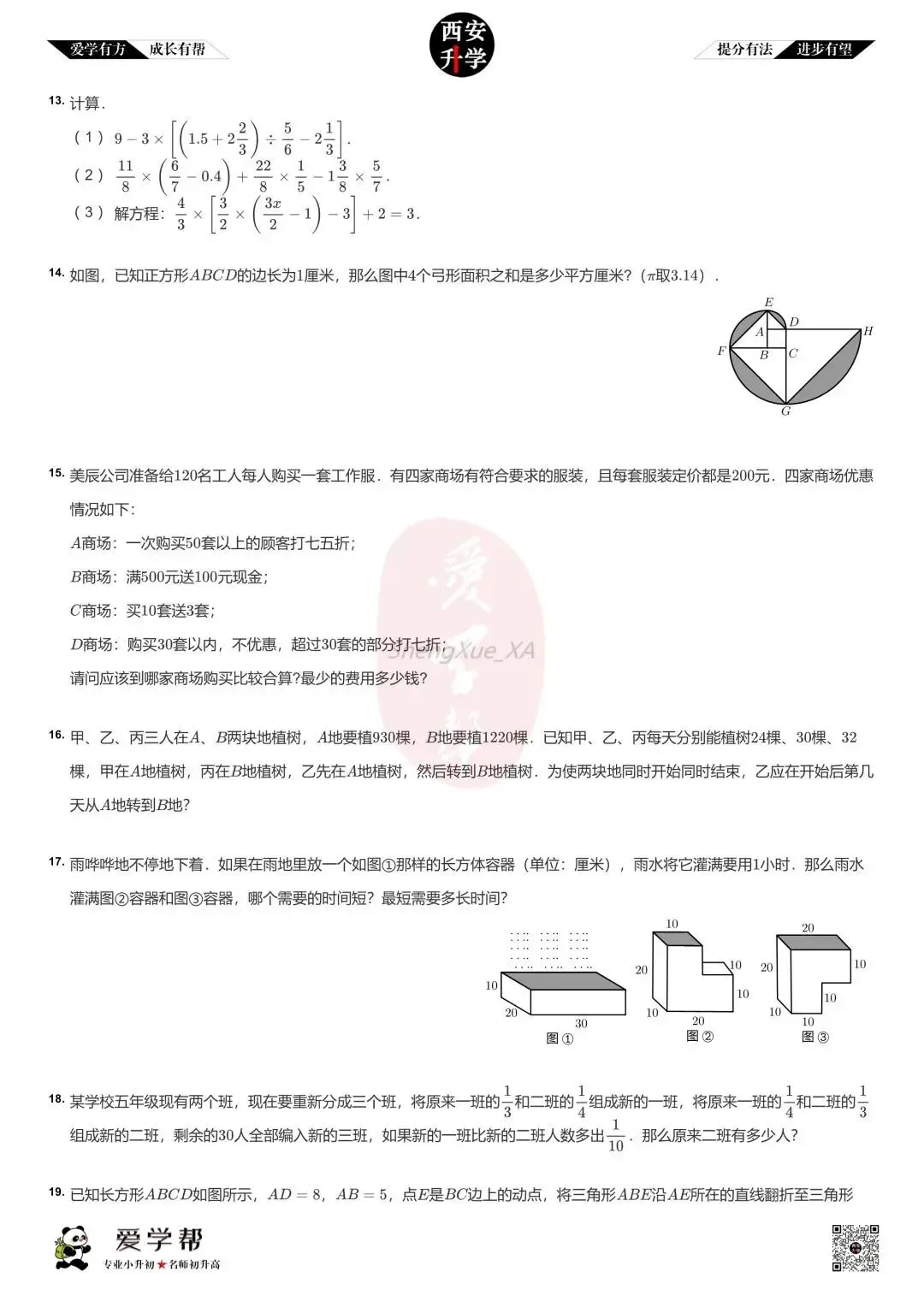 【2026西安小升初分班考真题】~西工大附中(翱翔):数学(三) 第3张