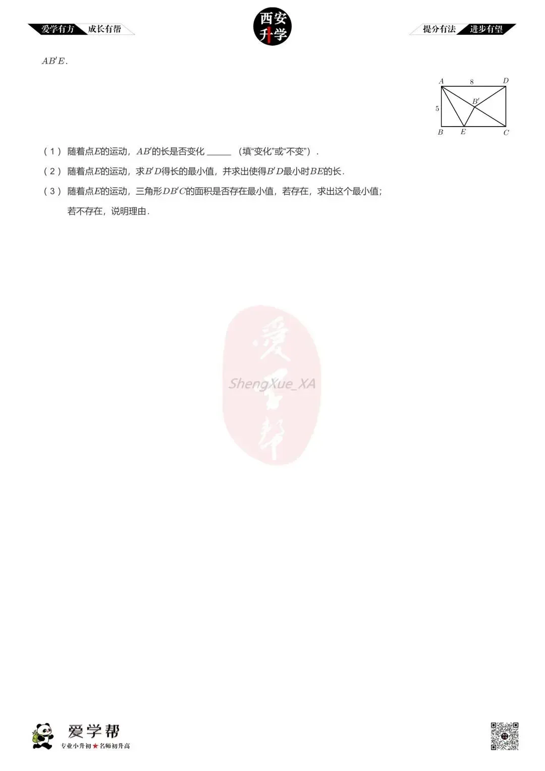 【2026西安小升初分班考真题】~西工大附中(翱翔):数学(三) 第4张