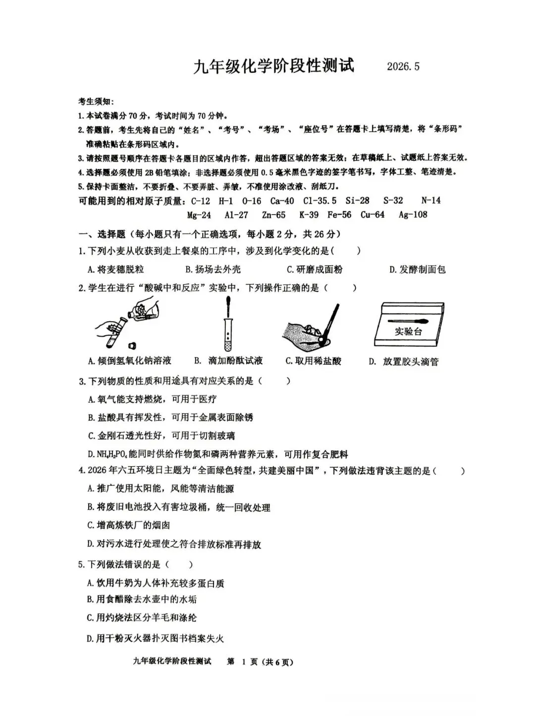 阿城区九年级中考二模试卷【化学】 第1张