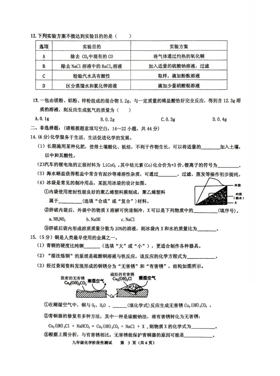 阿城区九年级中考二模试卷【化学】 第3张