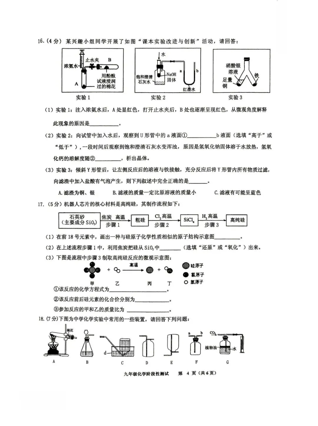 阿城区九年级中考二模试卷【化学】 第4张