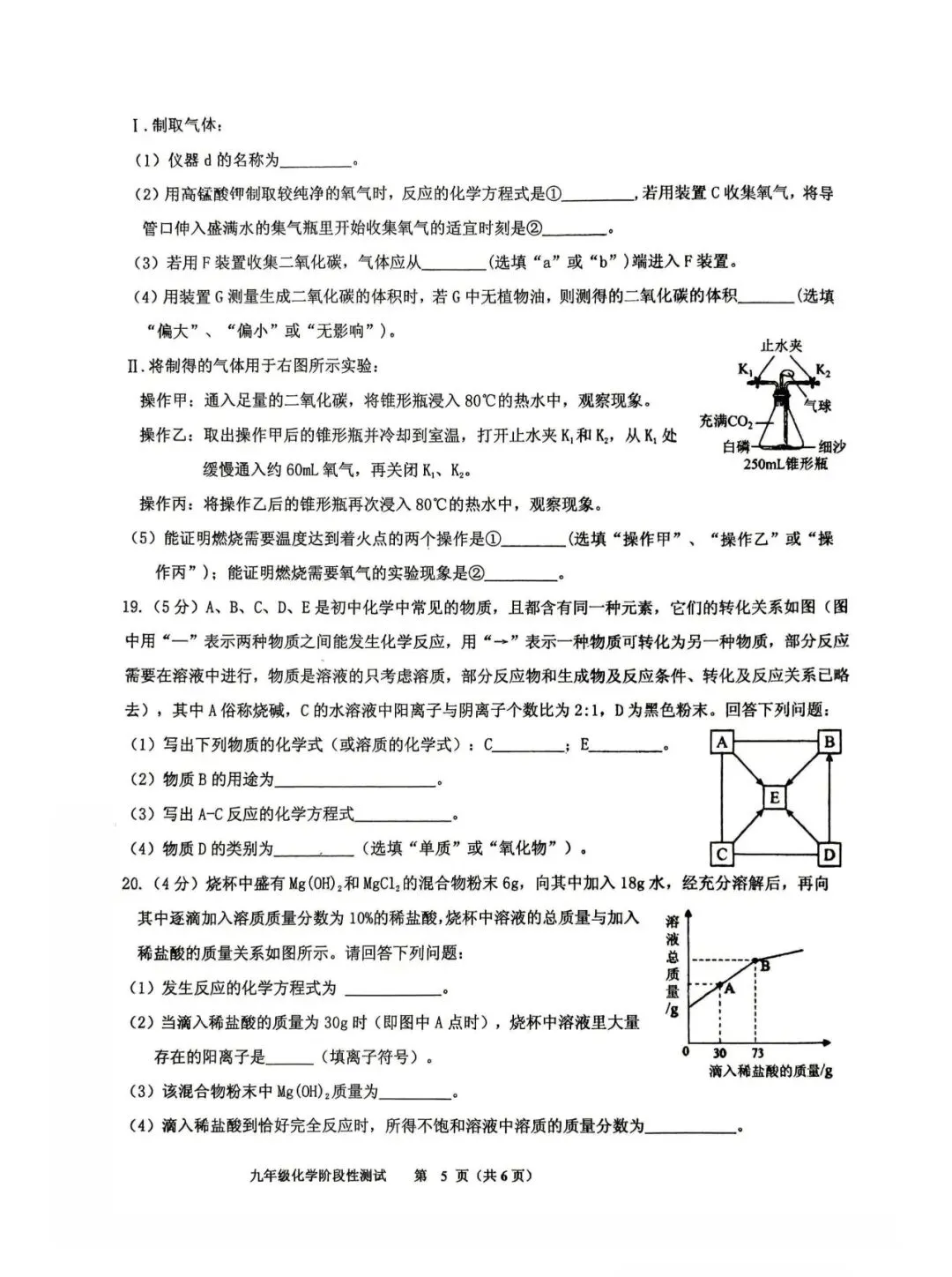 阿城区九年级中考二模试卷【化学】 第5张