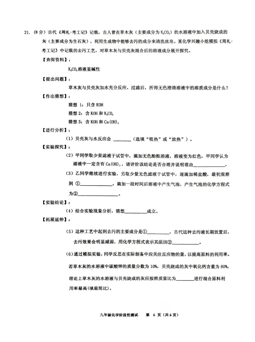 阿城区九年级中考二模试卷【化学】 第6张
