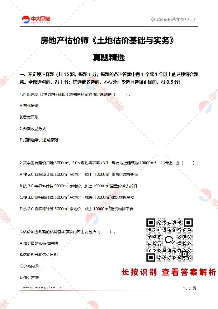 2026房地产估价师试卷命题分值及题型公布! 第8张 2026房地产估价师试卷命题分值及题型公布! 第8张
