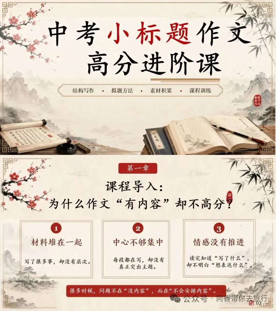 中考作文小标题的运用技法 第1张