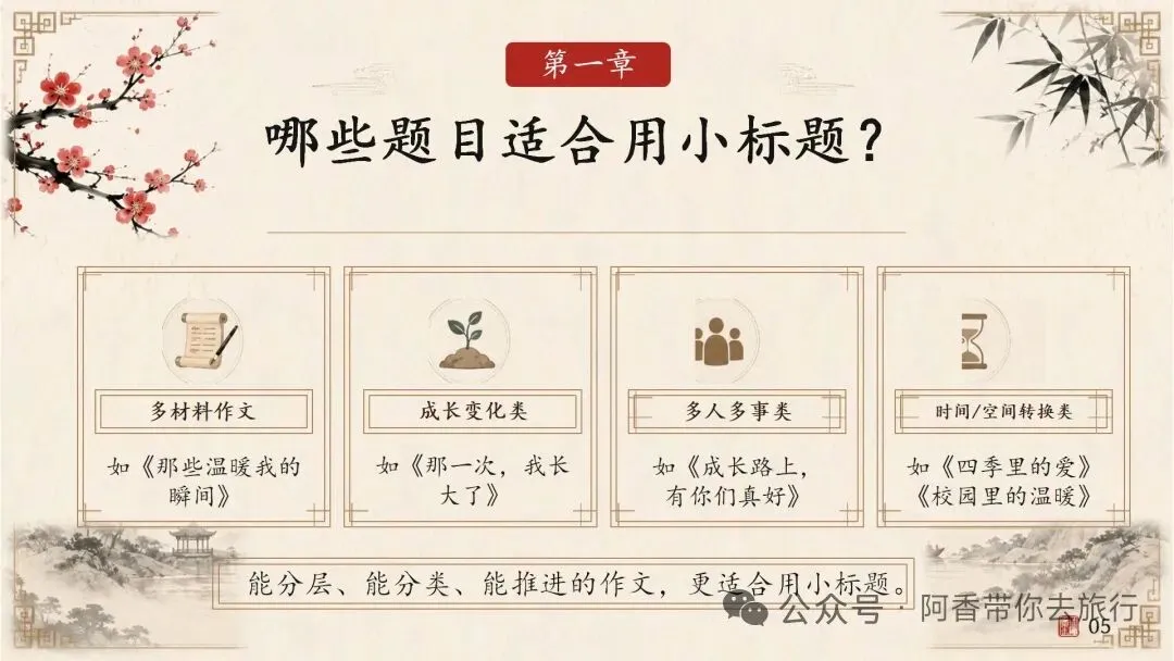 中考作文小标题的运用技法 第5张
