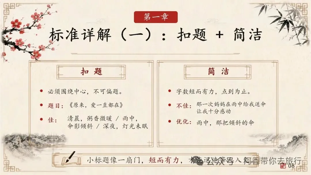 中考作文小标题的运用技法 第8张