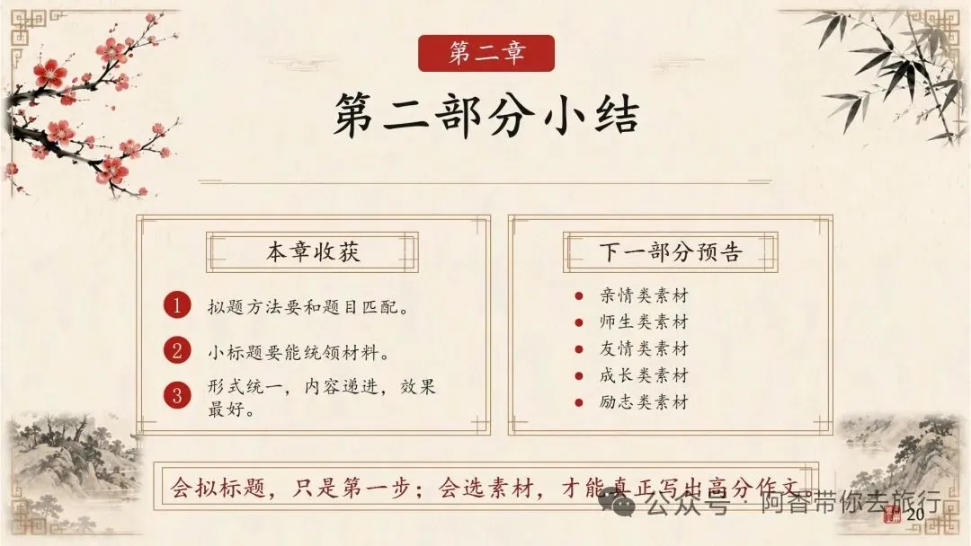 中考作文小标题的运用技法 第18张