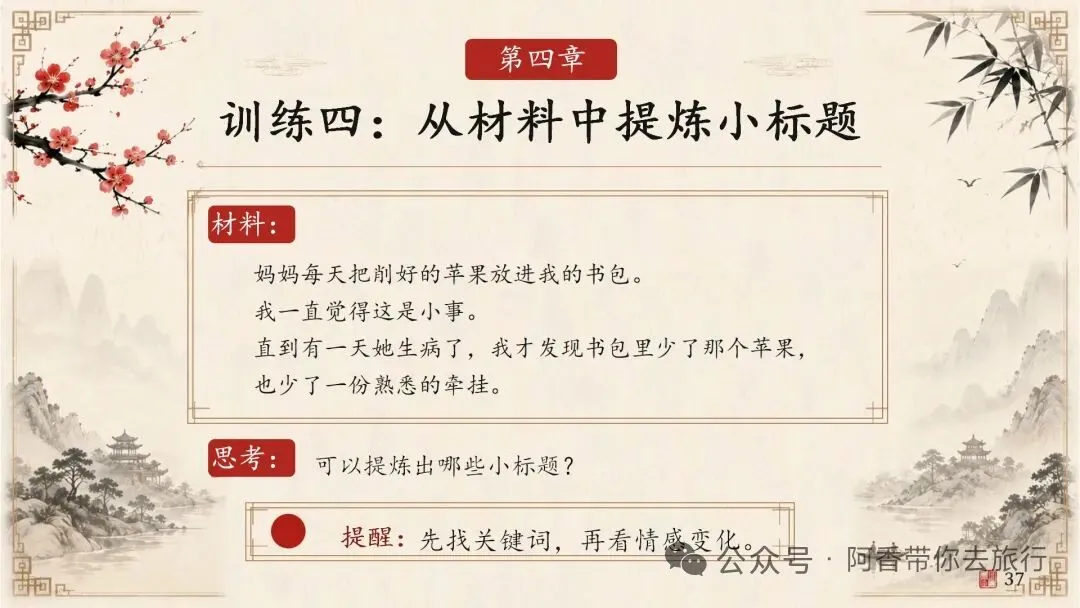 中考作文小标题的运用技法 第31张