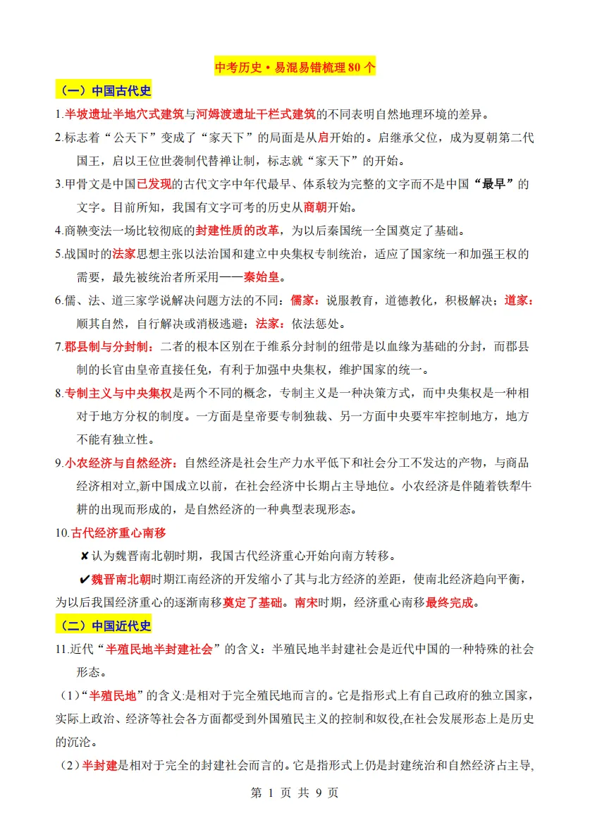 2026年中考历史时政热点+考点串记+易错80条避坑(精简版) 第9张