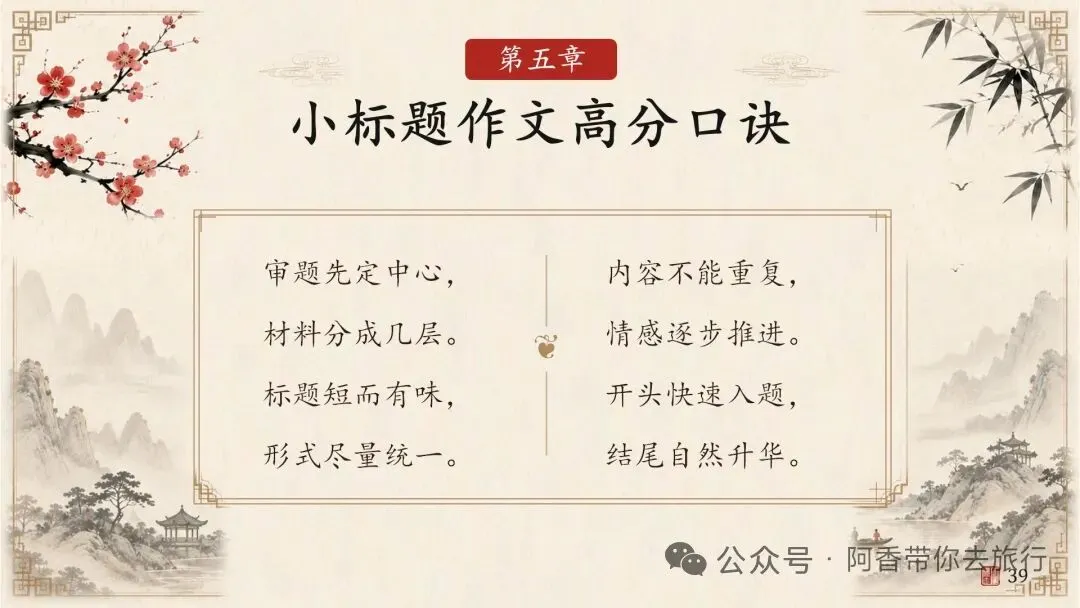 中考作文小标题的运用技法 第33张