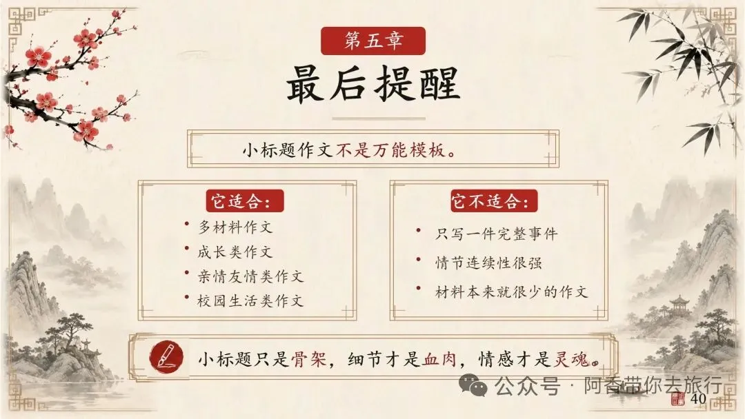 中考作文小标题的运用技法 第34张