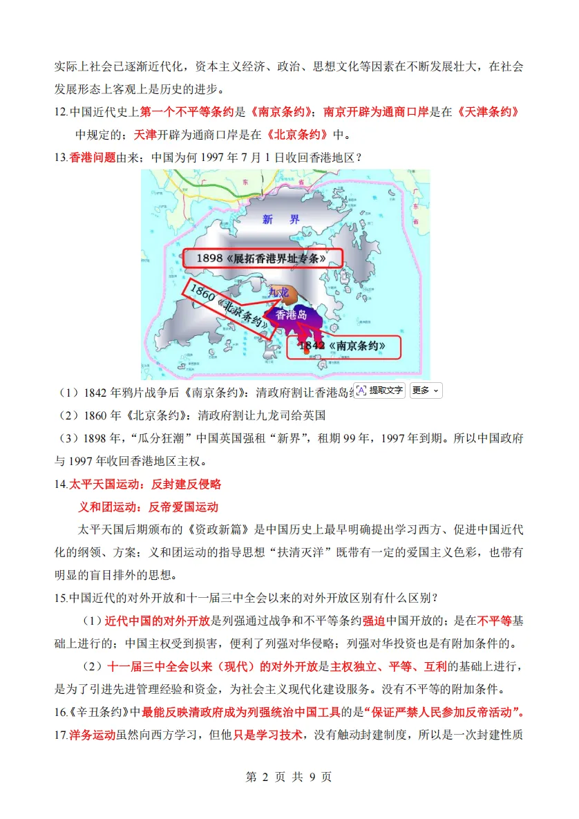 2026年中考历史时政热点+考点串记+易错80条避坑(精简版) 第10张