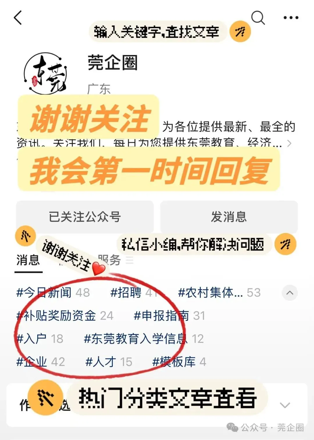 东莞中考志愿填报系统入口 第5张