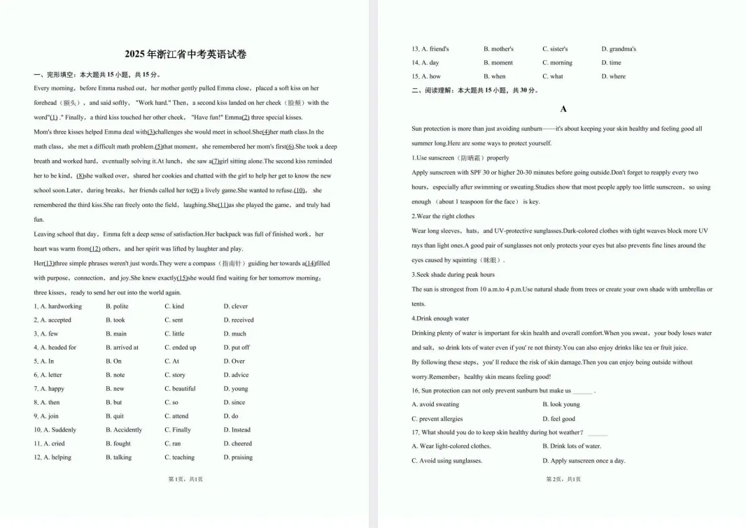 浙江省2025中考真题试卷(免费领取) 第2张