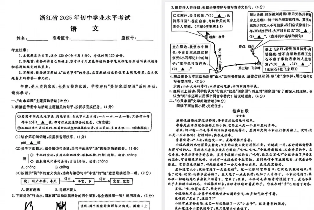浙江省2025中考真题试卷(免费领取) 第3张