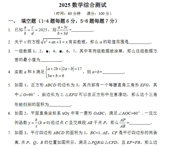 上海中考自招真题汇总,含四校联考卷、物理题等,部分竞赛题已绝版! 第4张
