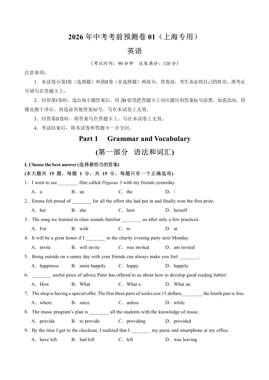 2026上海中考英语预测卷分享含解析 第1张