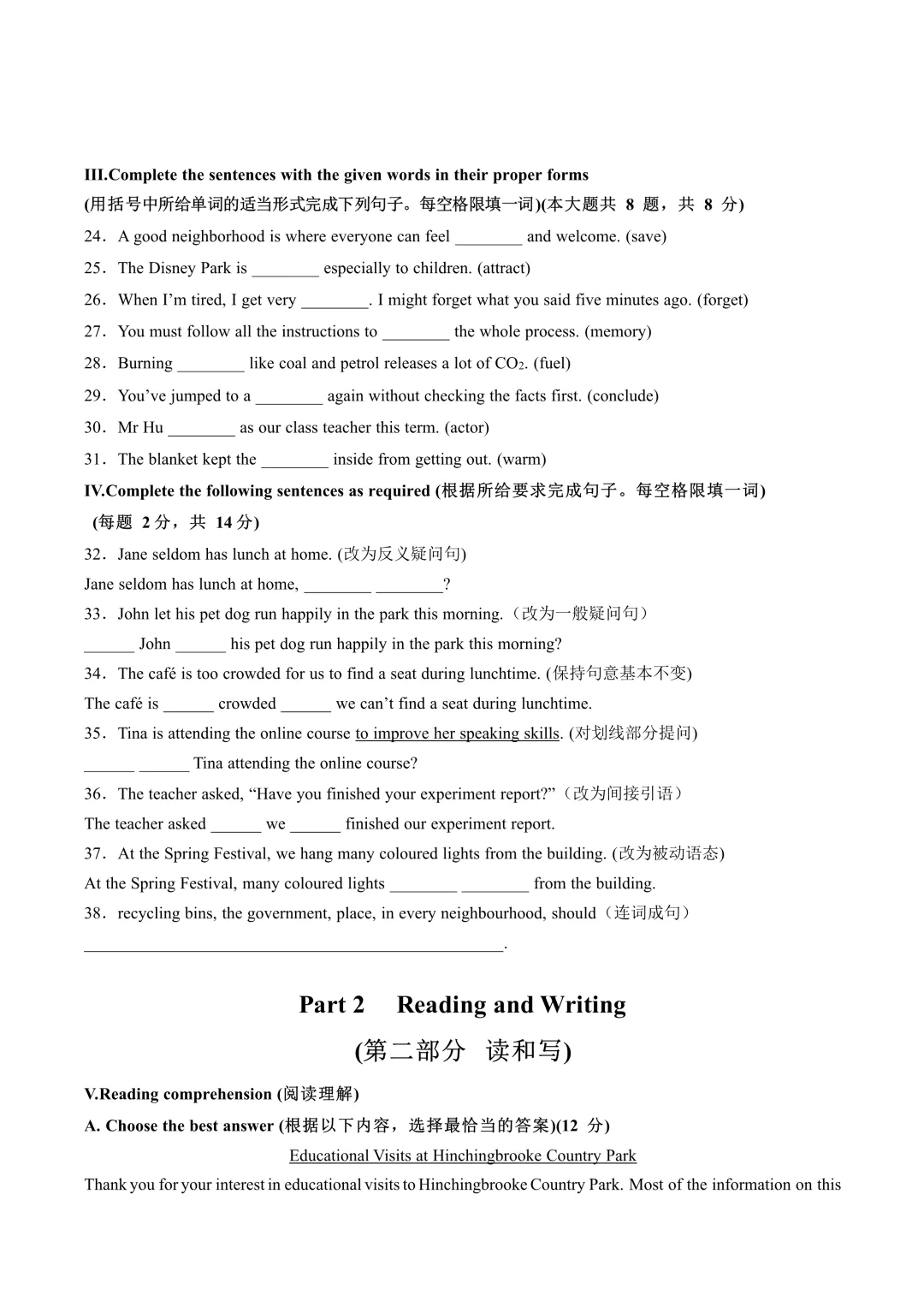 2026上海中考英语预测卷分享含解析 第3张