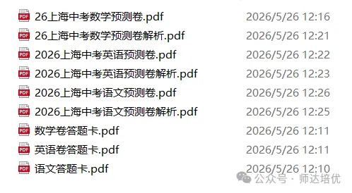 2026上海中考英语预测卷分享含解析 第9张