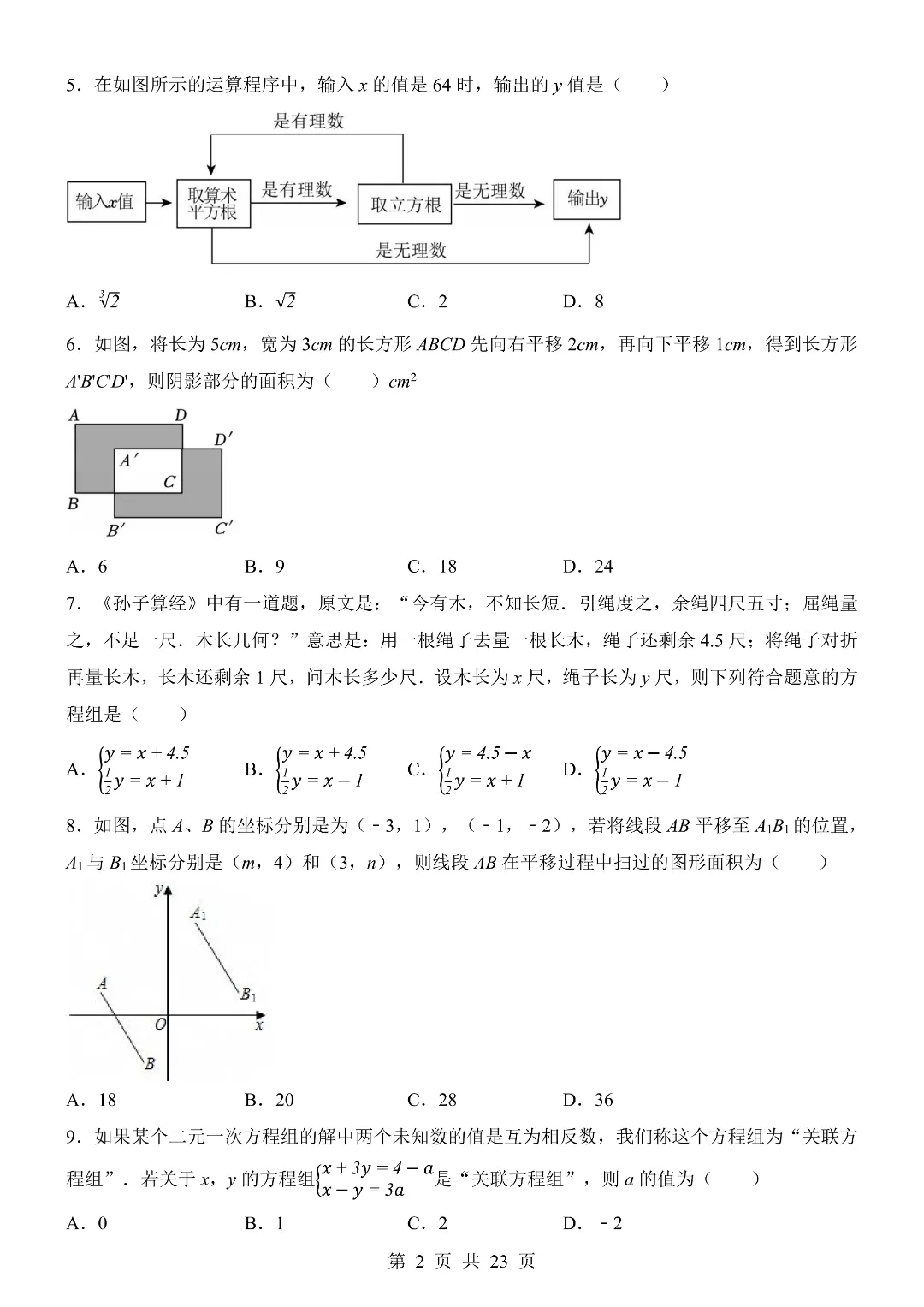 25-26年七年级下册人教版数学期末考试模拟测试卷 含答题卡 附答案解析 第3张 25-26年七年级下册人教版数学期末考试模拟测试卷 含答题卡 附答案解析 第3张