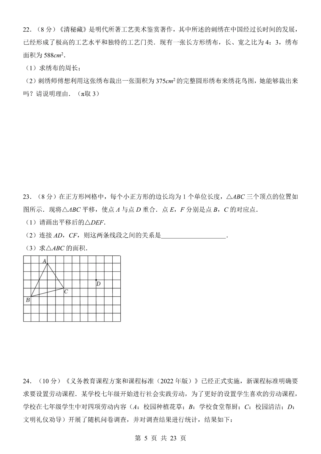 25-26年七年级下册人教版数学期末考试模拟测试卷 含答题卡 附答案解析 第5张 25-26年七年级下册人教版数学期末考试模拟测试卷 含答题卡 附答案解析 第5张