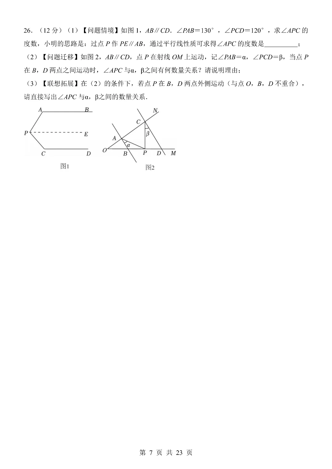 25-26年七年级下册人教版数学期末考试模拟测试卷 含答题卡 附答案解析 第7张 25-26年七年级下册人教版数学期末考试模拟测试卷 含答题卡 附答案解析 第7张