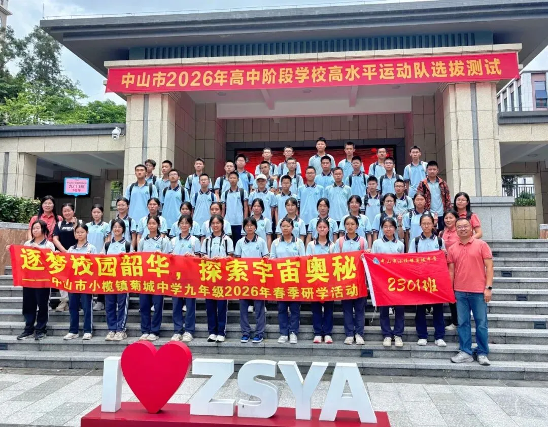逐梦青春践知行 研学蓄力迎中考 ——菊城中学初三学子开展主题研学活动 第39张 逐梦青春践知行 研学蓄力迎中考 ——菊城中学初三学子开展主题研学活动 第39张