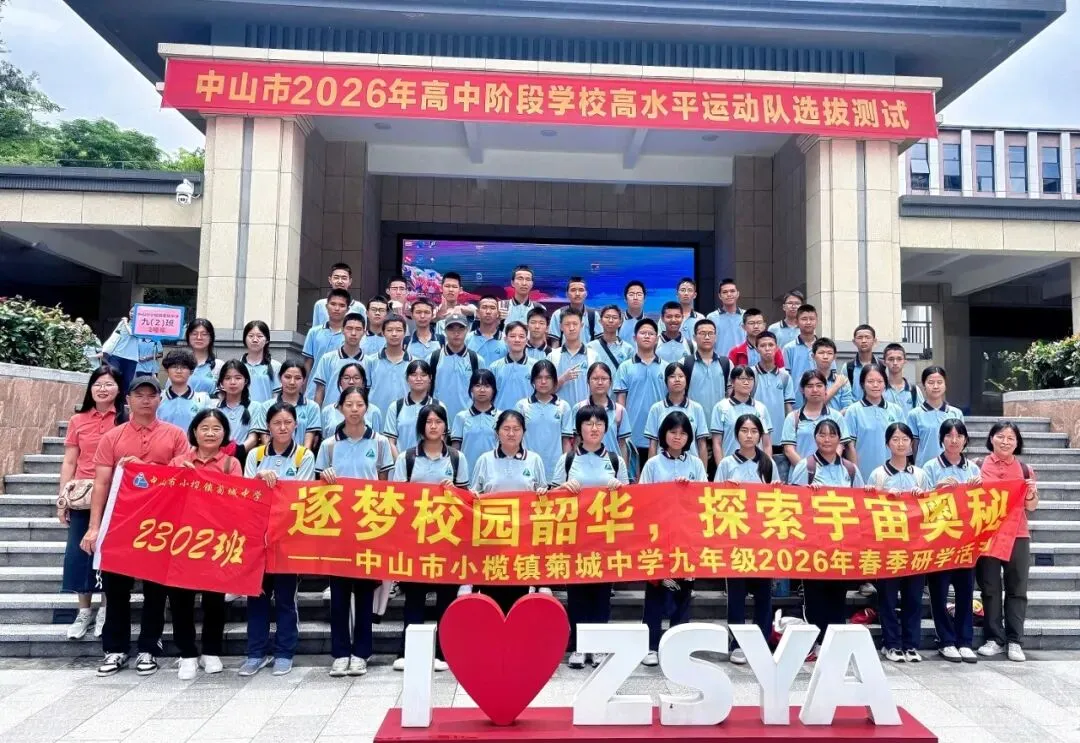 逐梦青春践知行 研学蓄力迎中考 ——菊城中学初三学子开展主题研学活动 第40张 逐梦青春践知行 研学蓄力迎中考 ——菊城中学初三学子开展主题研学活动 第40张