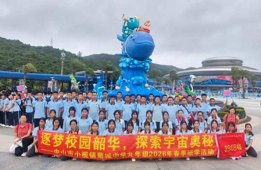 逐梦青春践知行 研学蓄力迎中考 ——菊城中学初三学子开展主题研学活动 第41张 逐梦青春践知行 研学蓄力迎中考 ——菊城中学初三学子开展主题研学活动 第41张