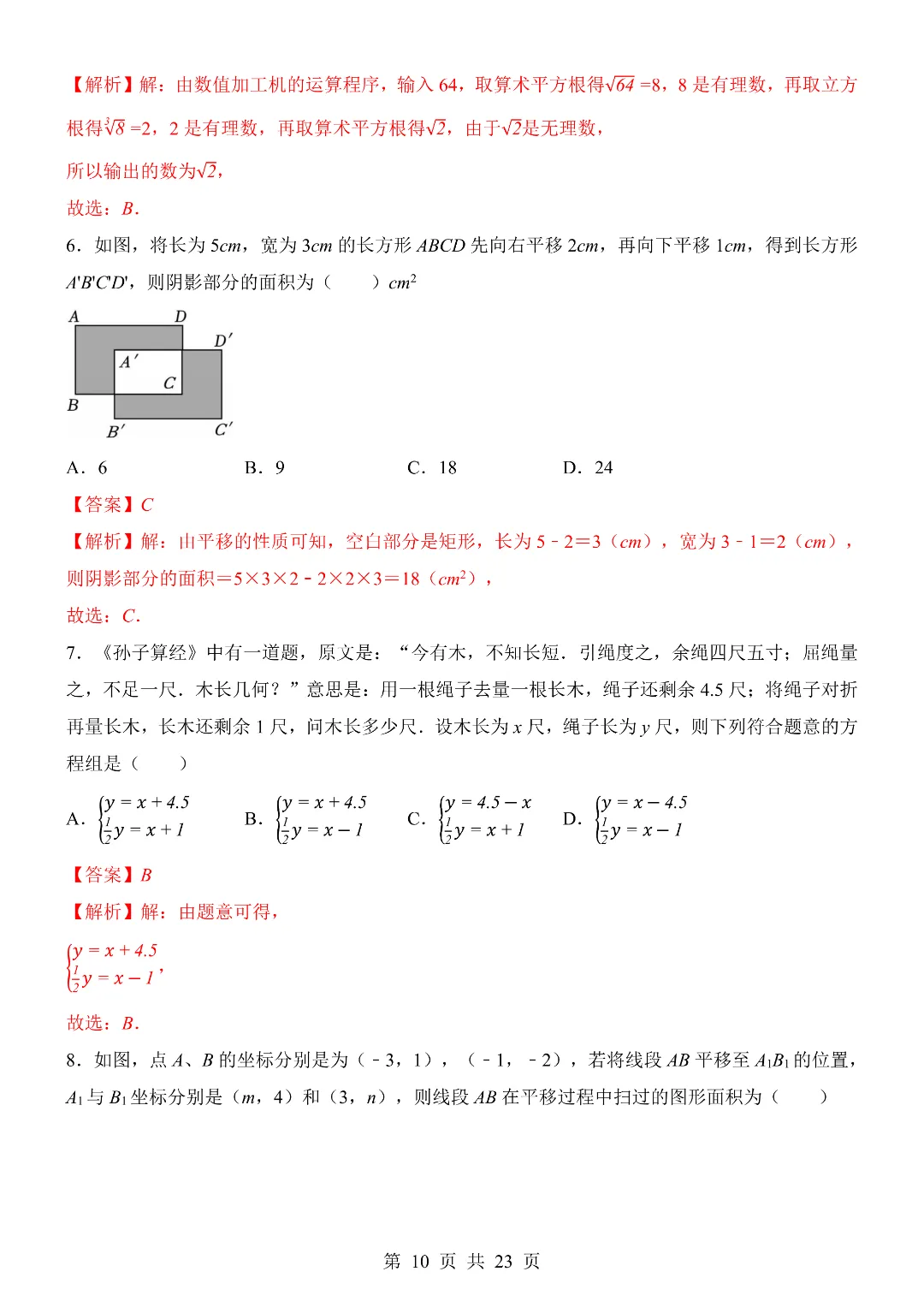 25-26年七年级下册人教版数学期末考试模拟测试卷 含答题卡 附答案解析 第10张 25-26年七年级下册人教版数学期末考试模拟测试卷 含答题卡 附答案解析 第10张