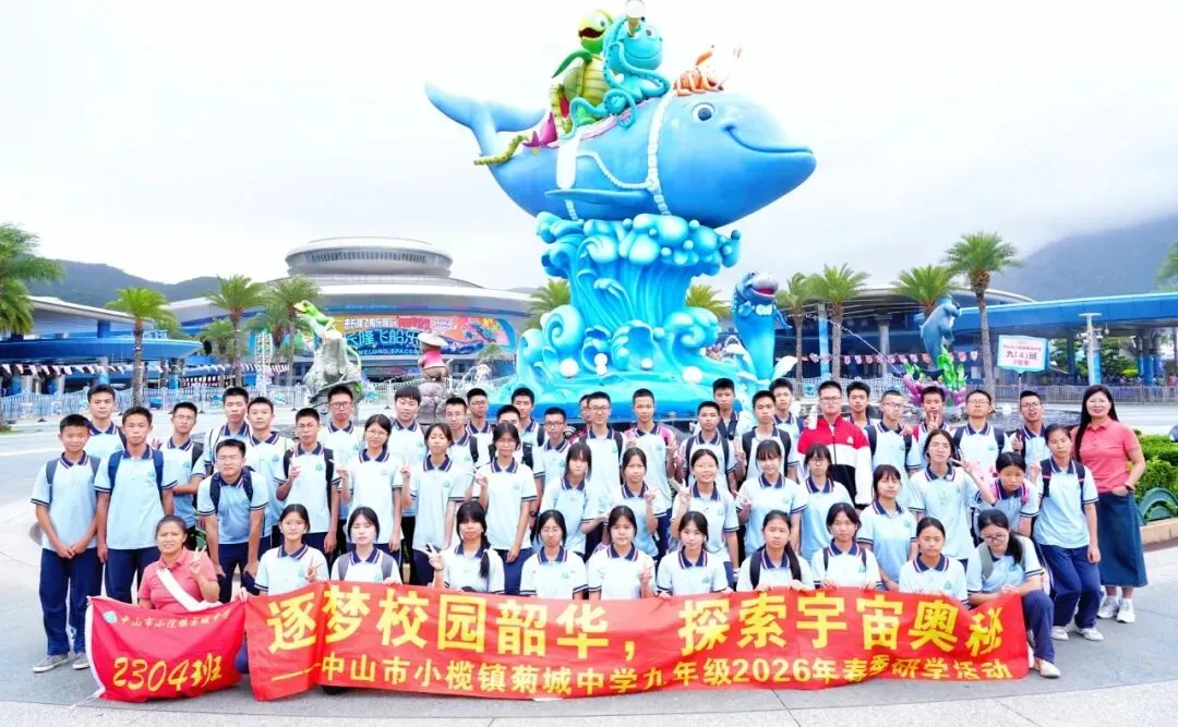 逐梦青春践知行 研学蓄力迎中考 ——菊城中学初三学子开展主题研学活动 第42张 逐梦青春践知行 研学蓄力迎中考 ——菊城中学初三学子开展主题研学活动 第42张