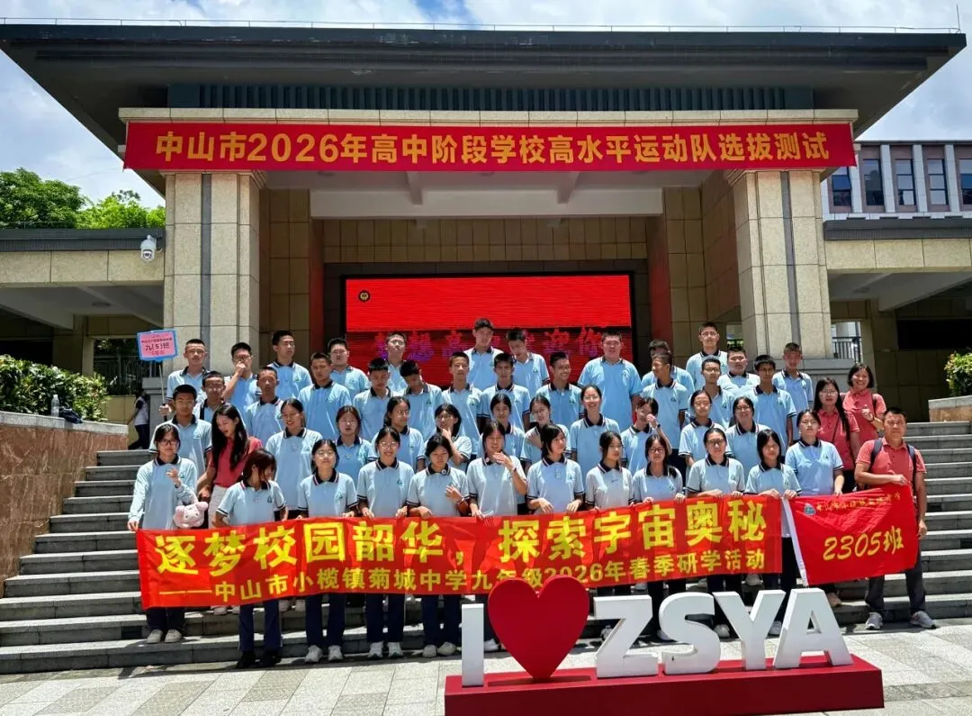 逐梦青春践知行 研学蓄力迎中考 ——菊城中学初三学子开展主题研学活动 第43张 逐梦青春践知行 研学蓄力迎中考 ——菊城中学初三学子开展主题研学活动 第43张