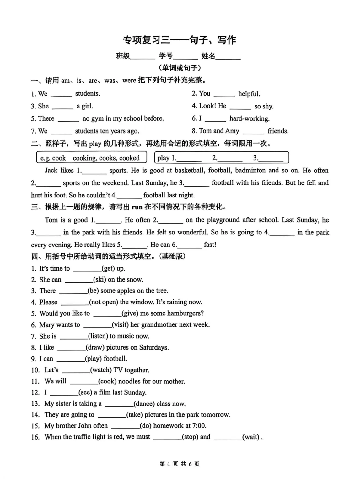 六年级下英语句子、写作专项突破(历年真题)(可下载打印) 第2张 六年级下英语句子、写作专项突破(历年真题)(可下载打印) 第2张