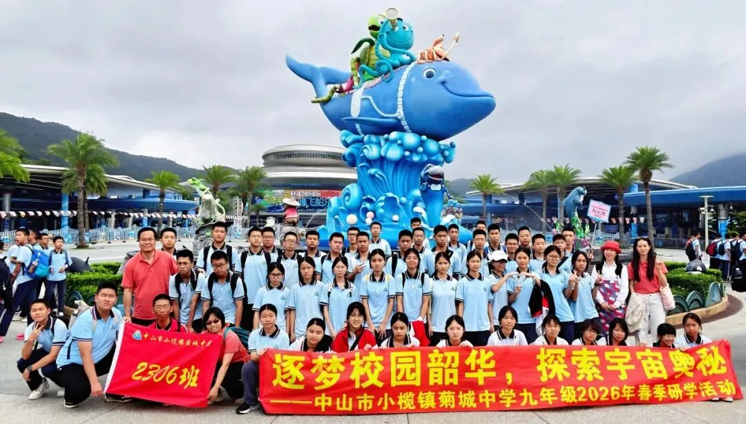 逐梦青春践知行 研学蓄力迎中考 ——菊城中学初三学子开展主题研学活动 第44张 逐梦青春践知行 研学蓄力迎中考 ——菊城中学初三学子开展主题研学活动 第44张