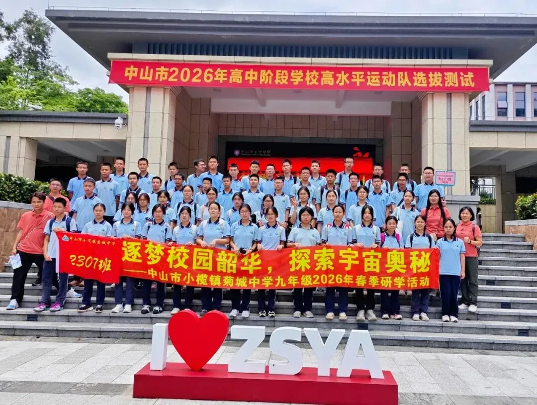 逐梦青春践知行 研学蓄力迎中考 ——菊城中学初三学子开展主题研学活动 第45张 逐梦青春践知行 研学蓄力迎中考 ——菊城中学初三学子开展主题研学活动 第45张