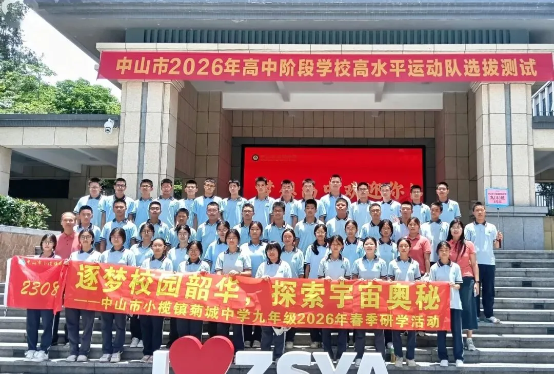 逐梦青春践知行 研学蓄力迎中考 ——菊城中学初三学子开展主题研学活动 第46张 逐梦青春践知行 研学蓄力迎中考 ——菊城中学初三学子开展主题研学活动 第46张