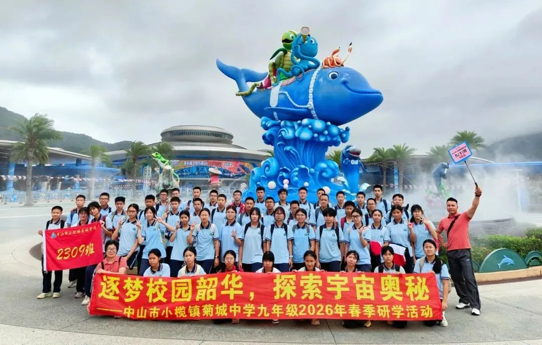 逐梦青春践知行 研学蓄力迎中考 ——菊城中学初三学子开展主题研学活动 第47张 逐梦青春践知行 研学蓄力迎中考 ——菊城中学初三学子开展主题研学活动 第47张