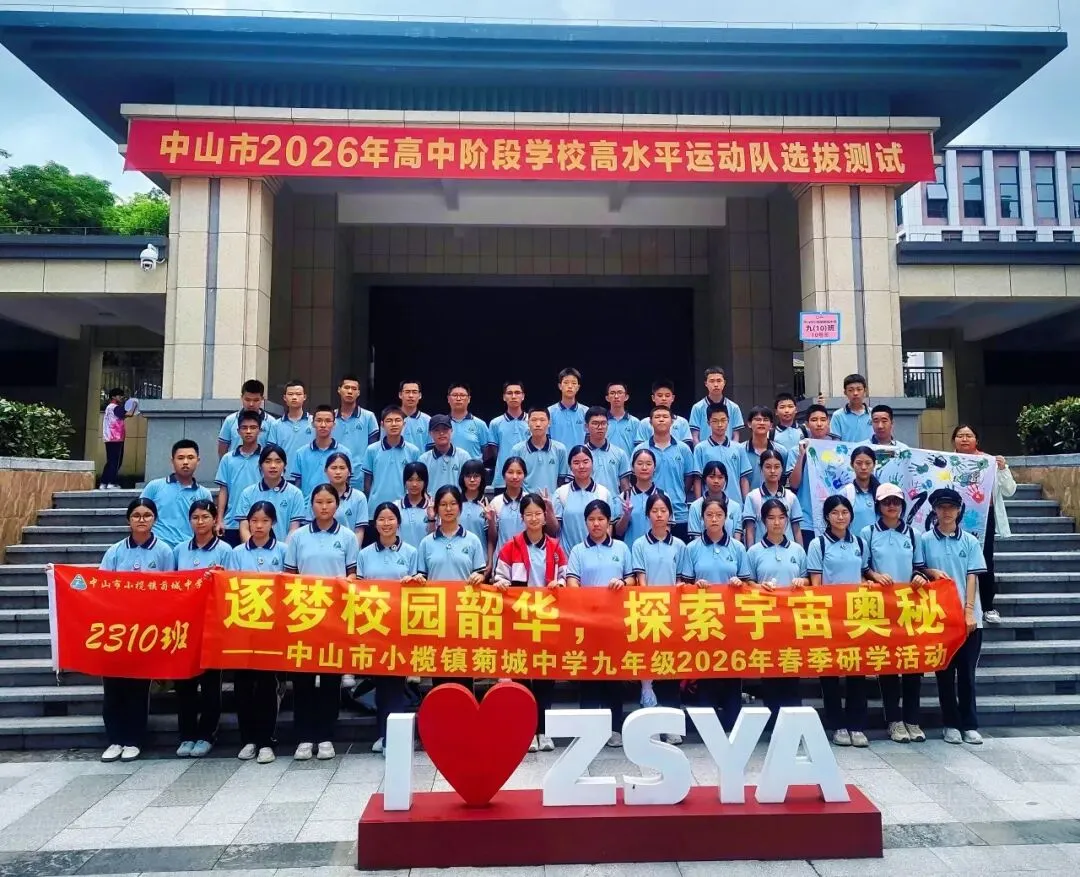 逐梦青春践知行 研学蓄力迎中考 ——菊城中学初三学子开展主题研学活动 第48张 逐梦青春践知行 研学蓄力迎中考 ——菊城中学初三学子开展主题研学活动 第48张