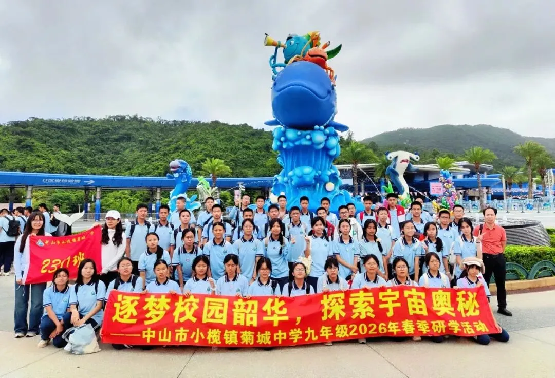 逐梦青春践知行 研学蓄力迎中考 ——菊城中学初三学子开展主题研学活动 第49张 逐梦青春践知行 研学蓄力迎中考 ——菊城中学初三学子开展主题研学活动 第49张