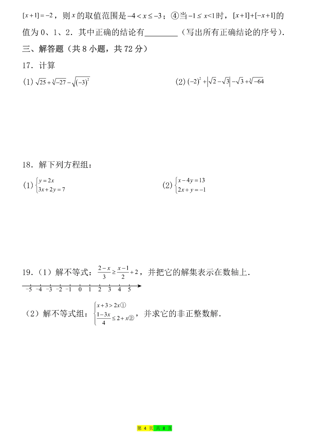 26年七年级下册数学期末考试模拟测试卷 附答案解析 第5张 26年七年级下册数学期末考试模拟测试卷 附答案解析 第5张