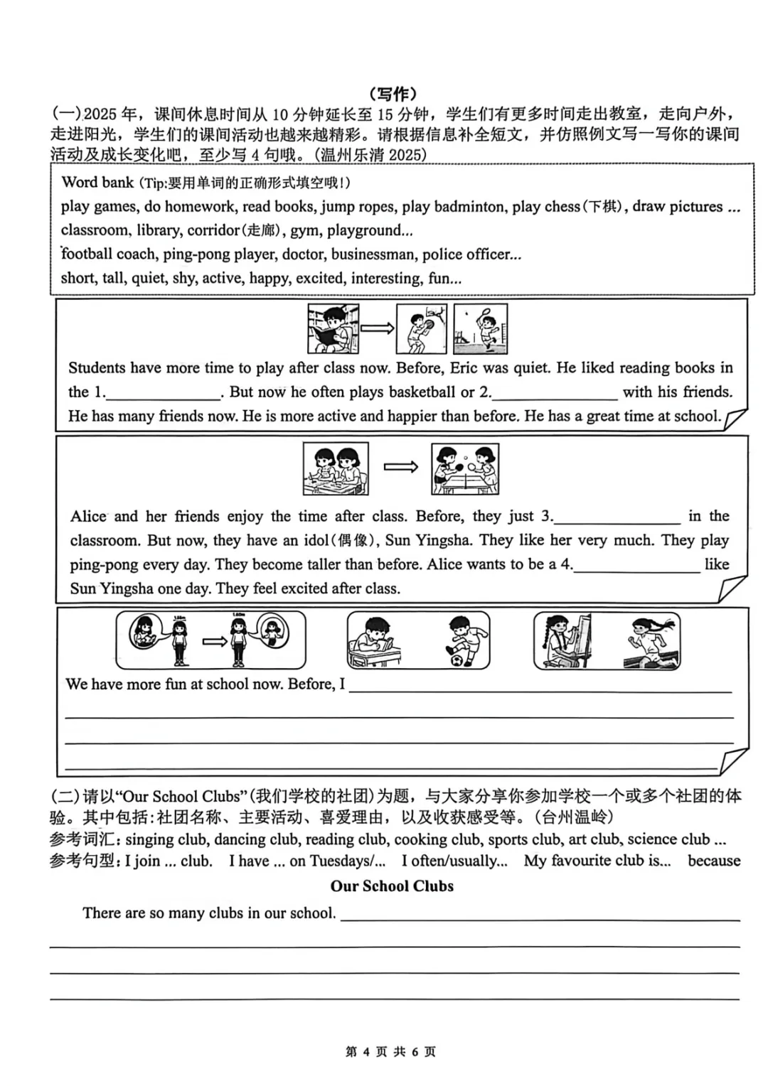 六年级下英语句子、写作专项突破(历年真题)(可下载打印) 第5张 六年级下英语句子、写作专项突破(历年真题)(可下载打印) 第5张